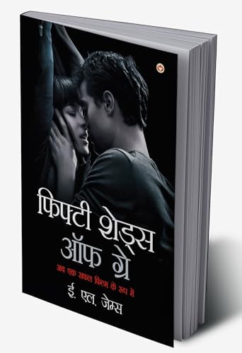Fifty Shades of Grey (फिफ्टी शेड्स ऑफ ग्रे) (Hindi Edition)
